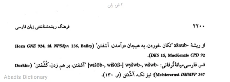 کش ران